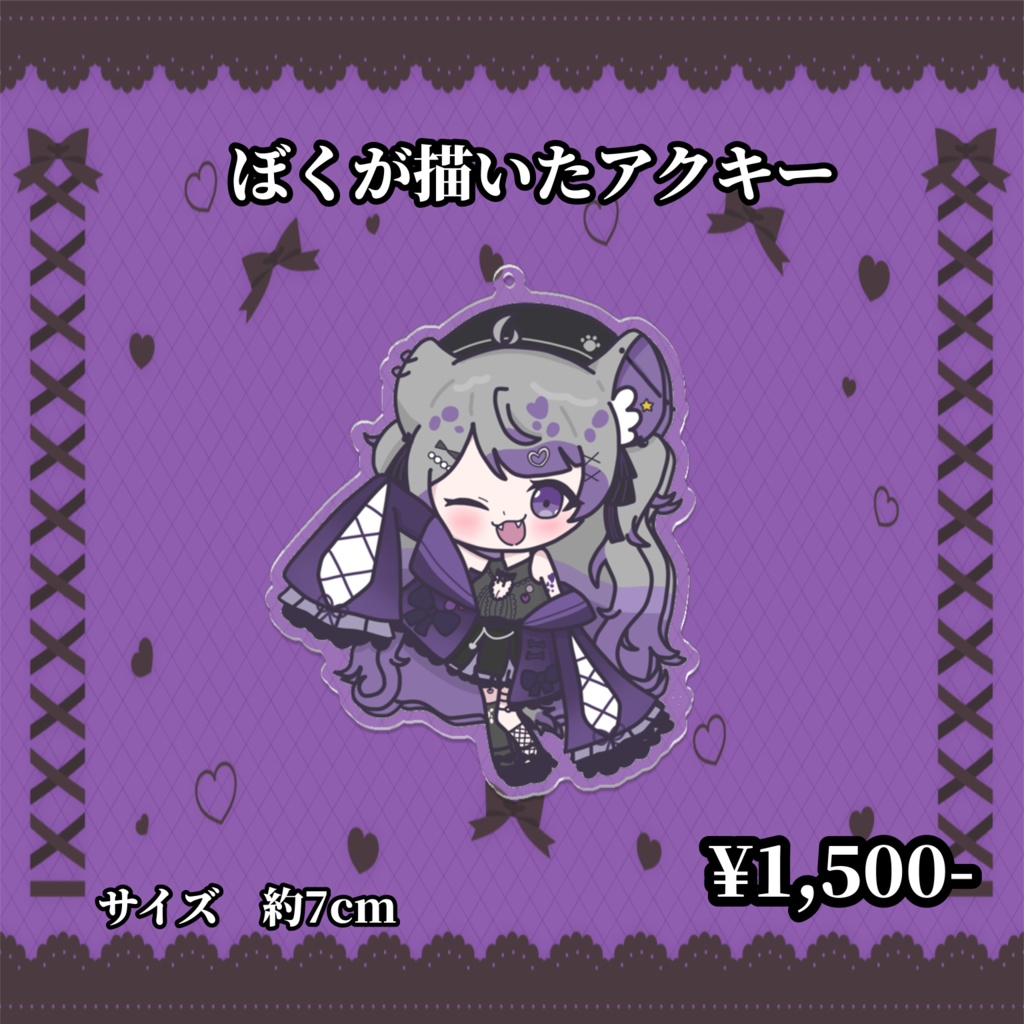 鬣神おこげ 私服衣装記念グッズ