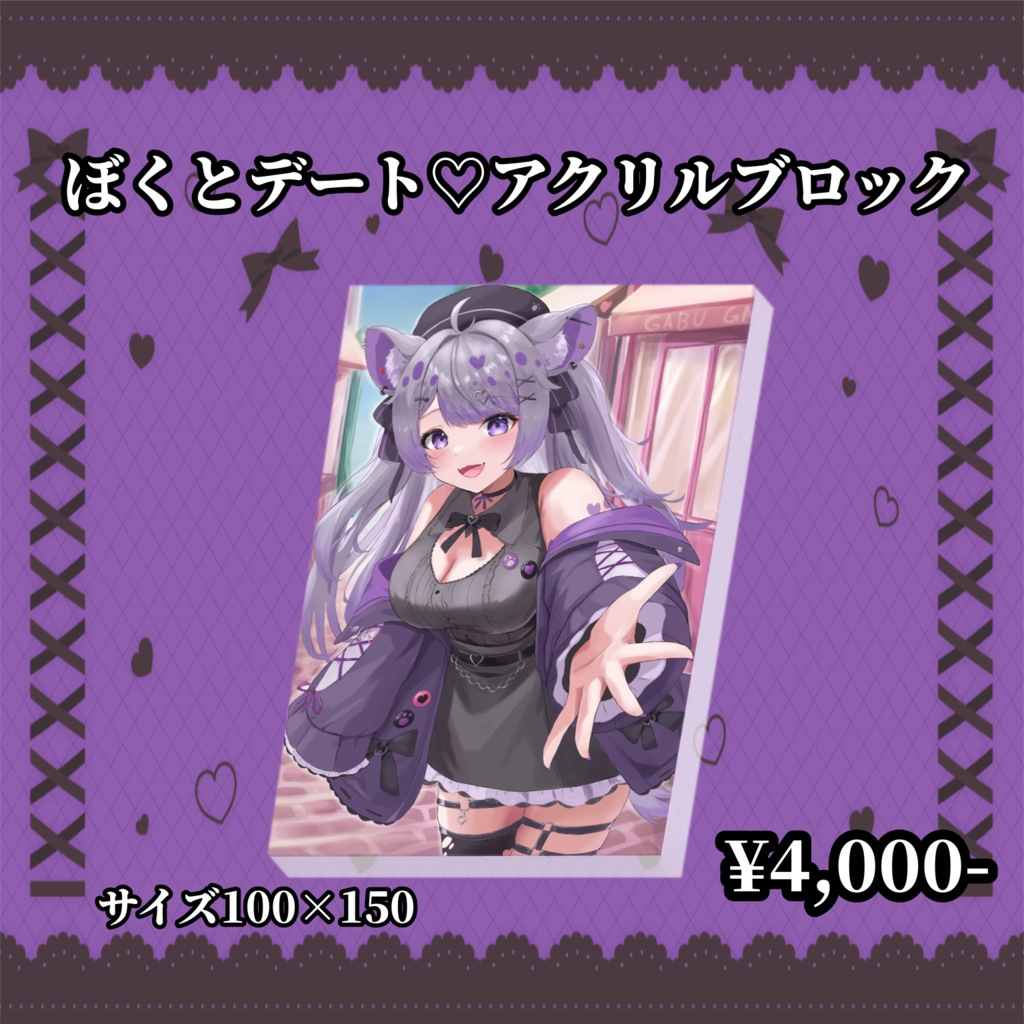 鬣神おこげ 私服衣装記念グッズ