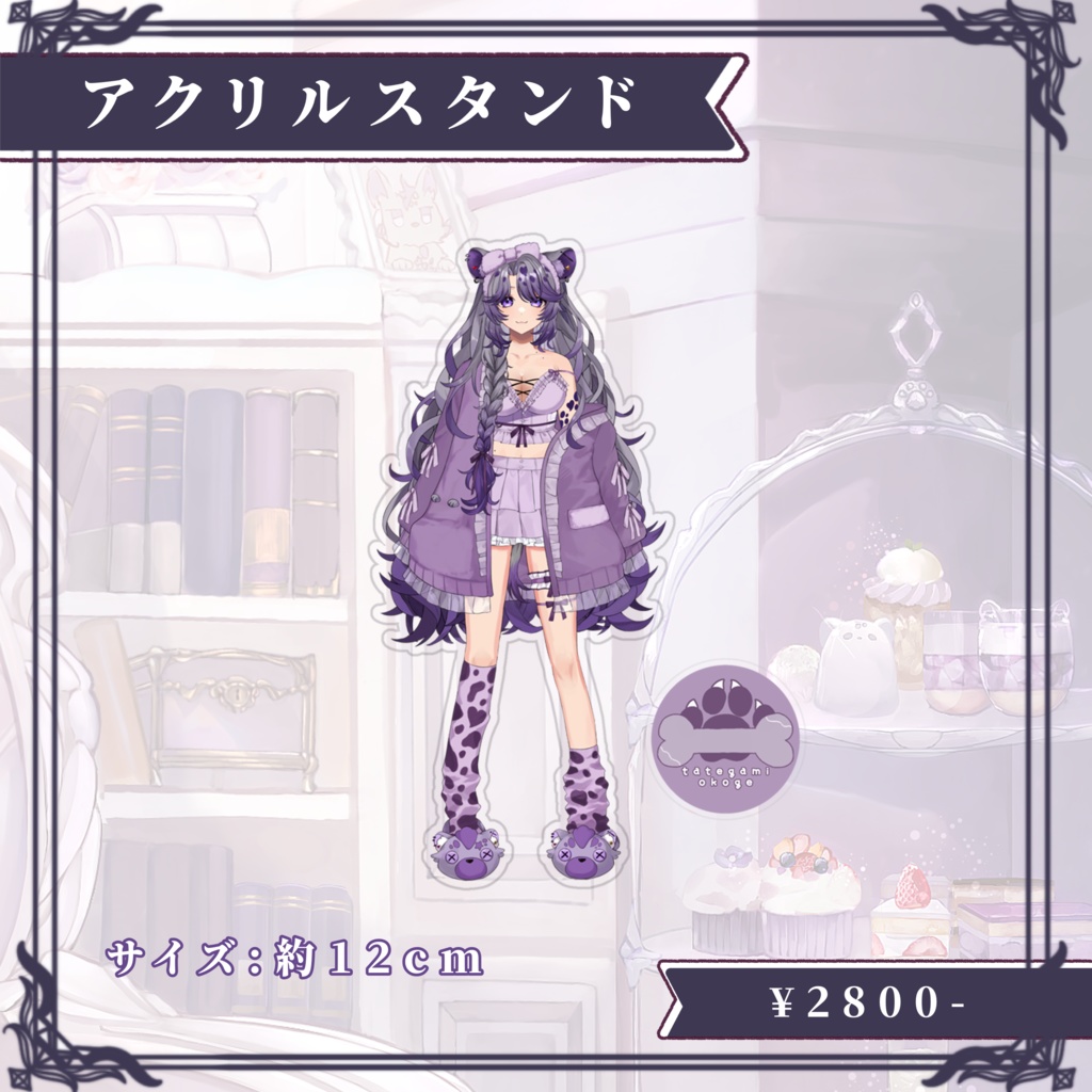 鬣神おこげ部屋着衣装記念グッズ