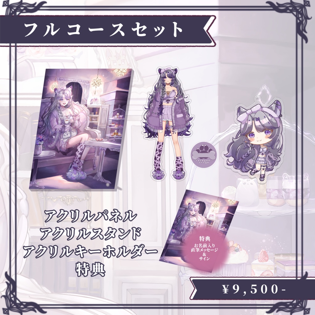 鬣神おこげ部屋着衣装記念グッズ