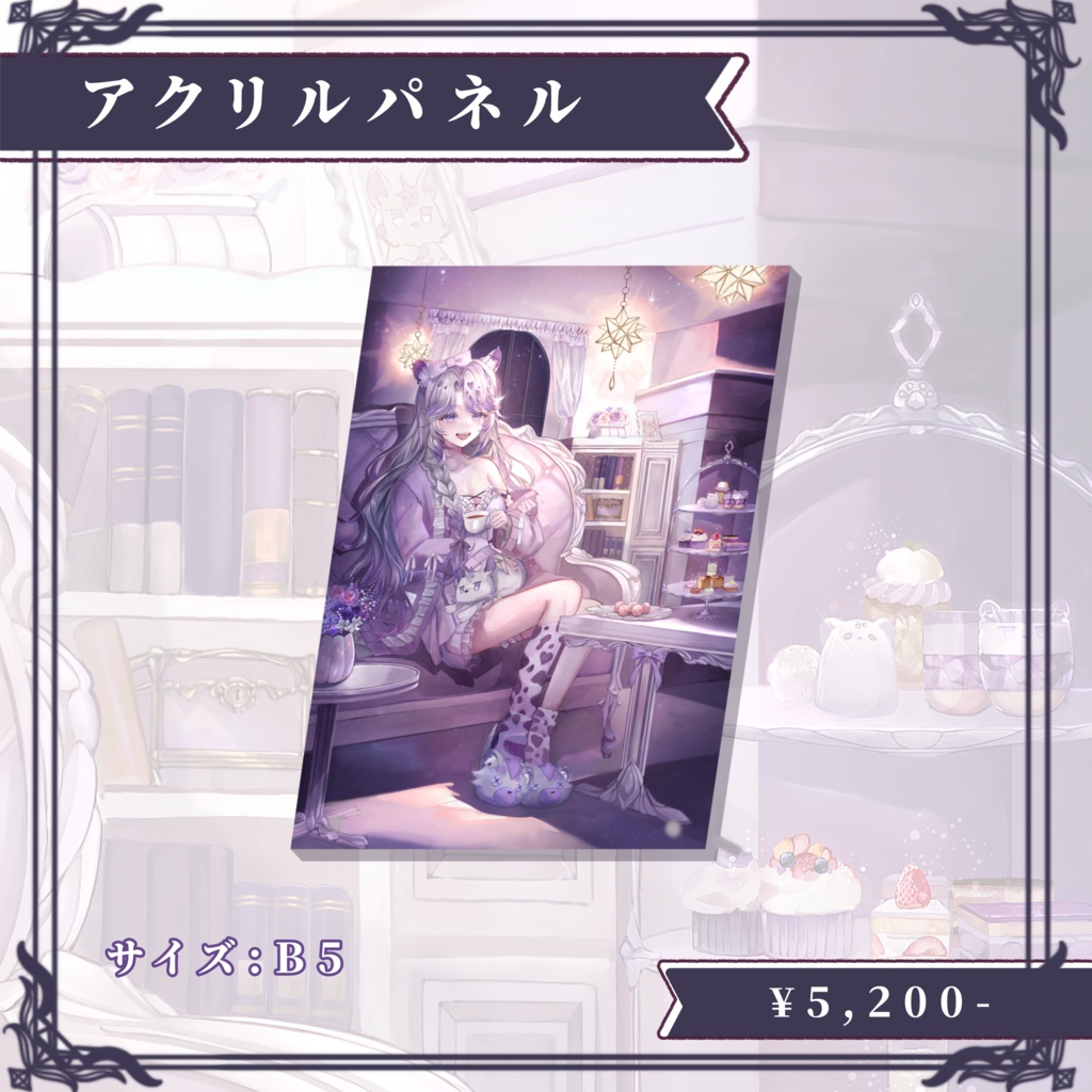 鬣神おこげ部屋着衣装記念グッズ