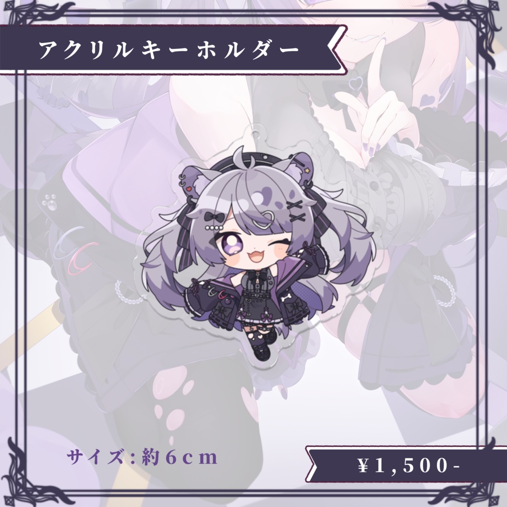 鬣神おこげ 1周年記念グッズ