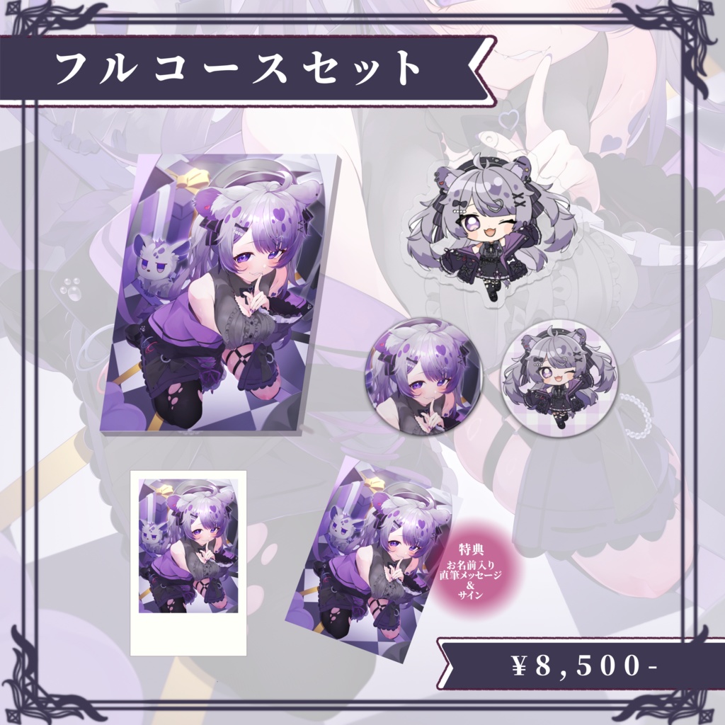 鬣神おこげ 1周年記念グッズ