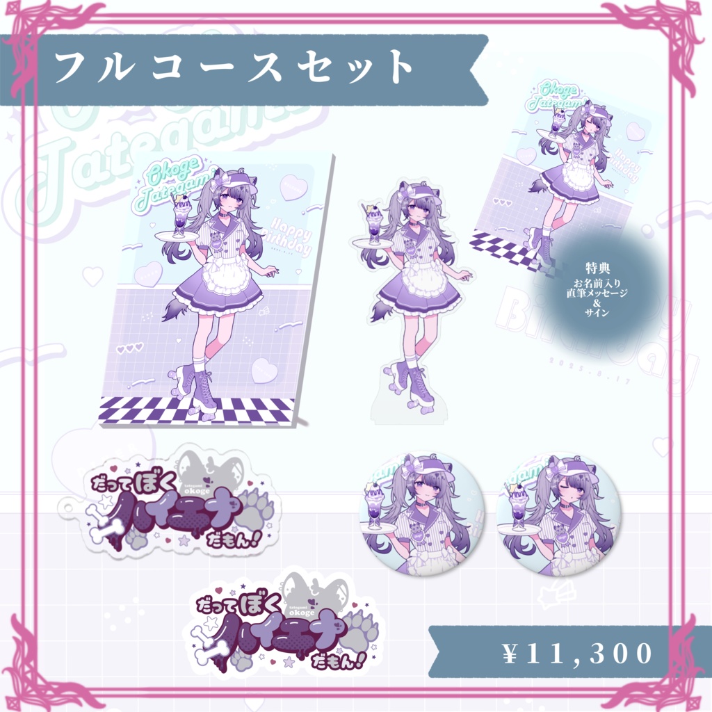 鬣神おこげ生誕グッズ2025-diner-