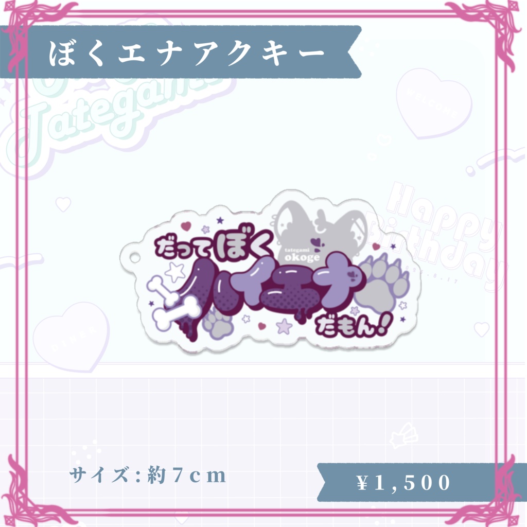 鬣神おこげ生誕グッズ2025-diner-