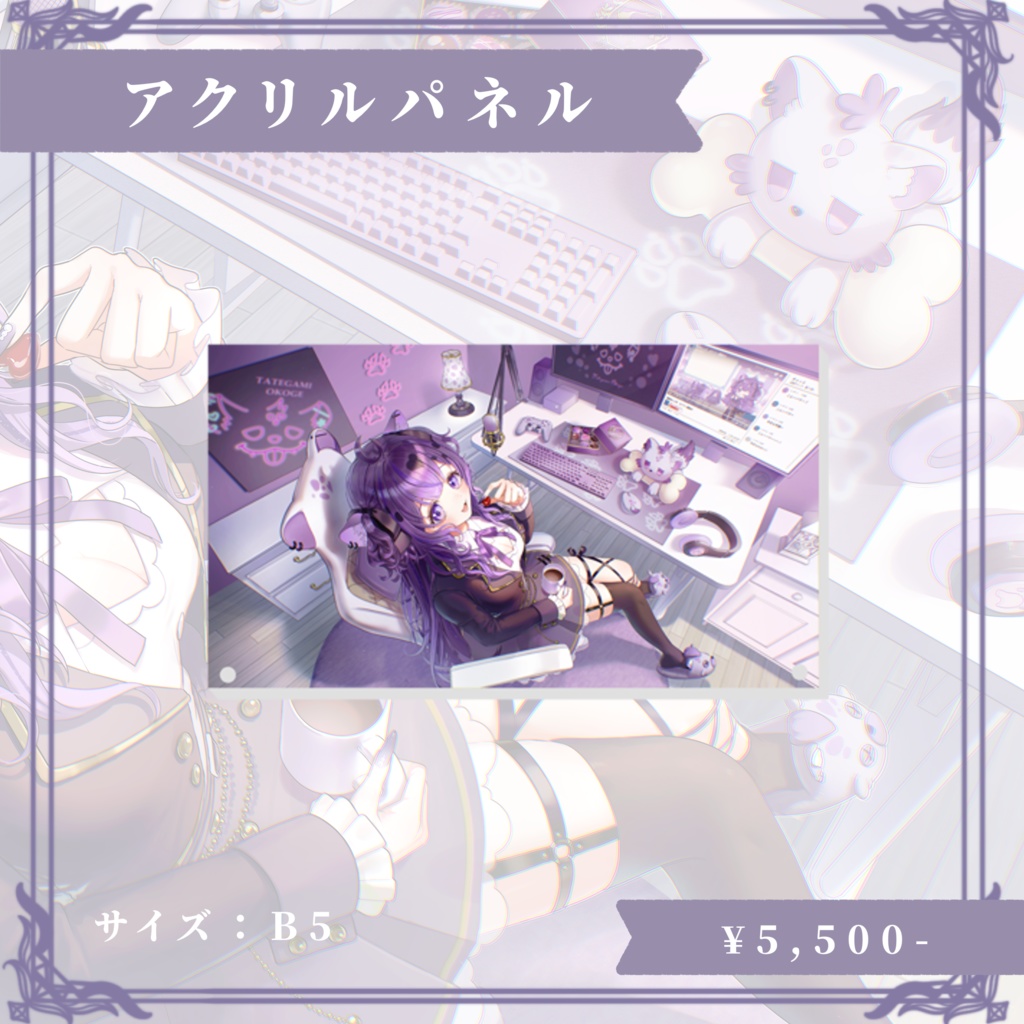 鬣神おこげ デビュー記念グッズ