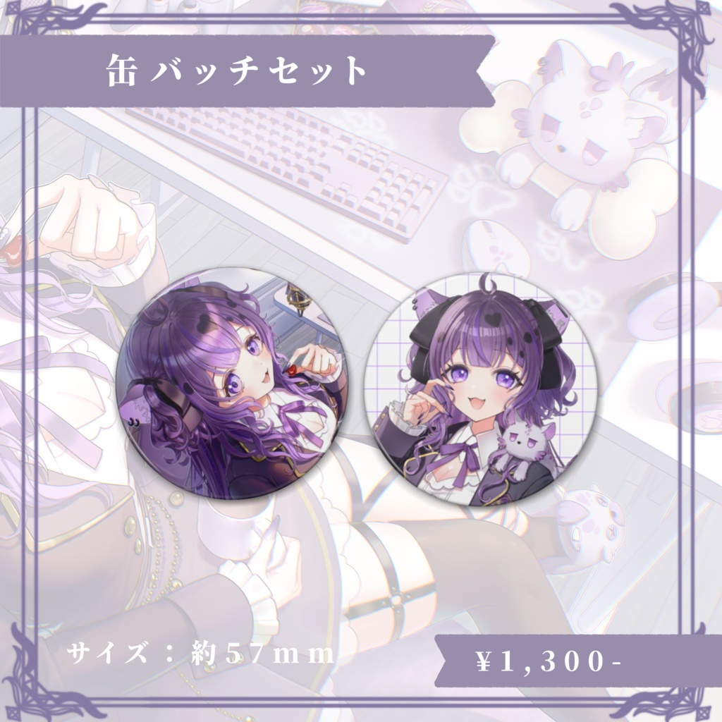 鬣神おこげ デビュー記念グッズ