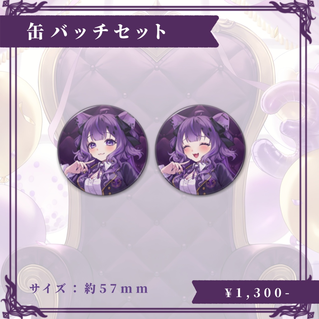 鬣神おこげ 活動3周年記念グッズ