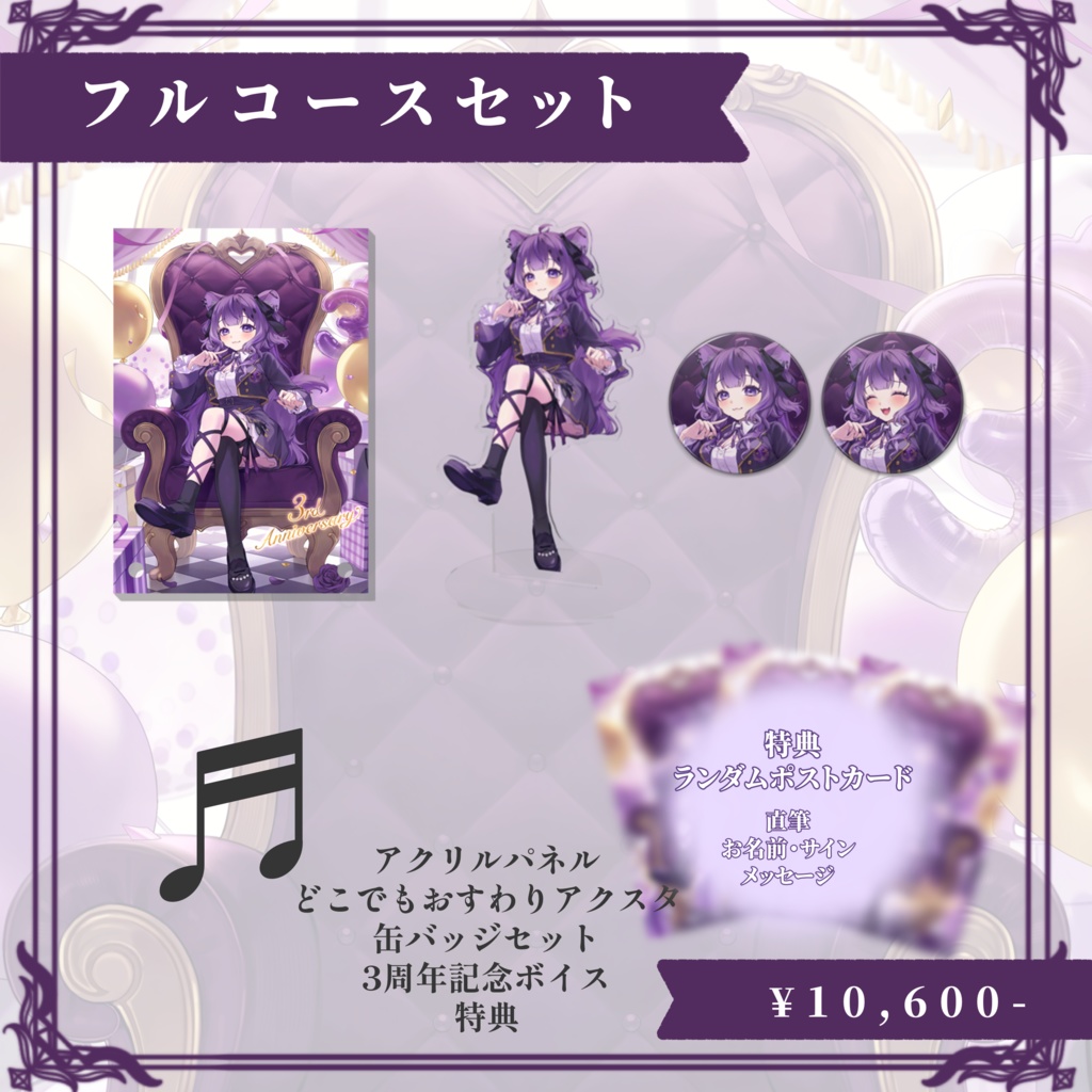 鬣神おこげ 活動3周年記念グッズ