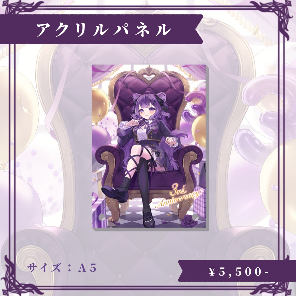 鬣神おこげ 活動3周年記念グッズ