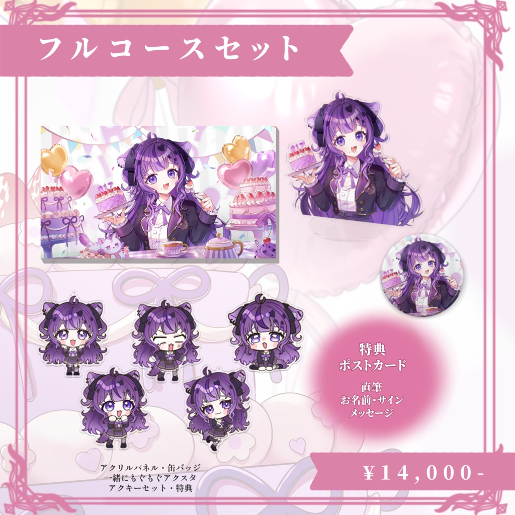 鬣神おこげ誕生日グッズ2026