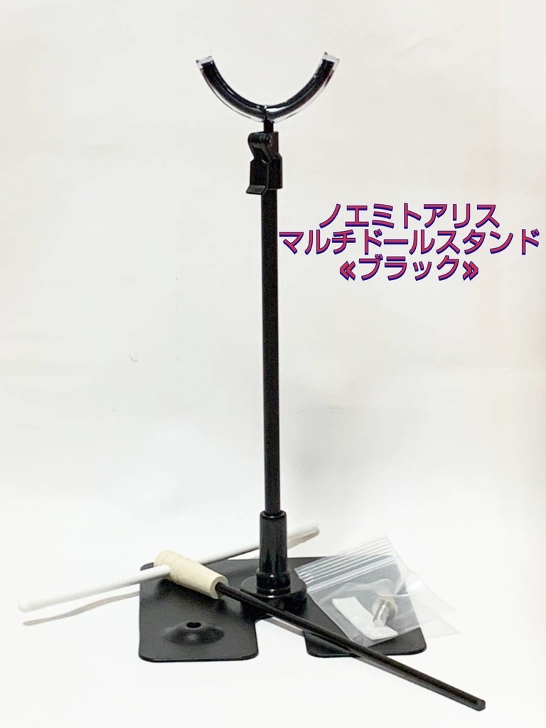 マルチスタンドブラックカラー60㎝サイズ