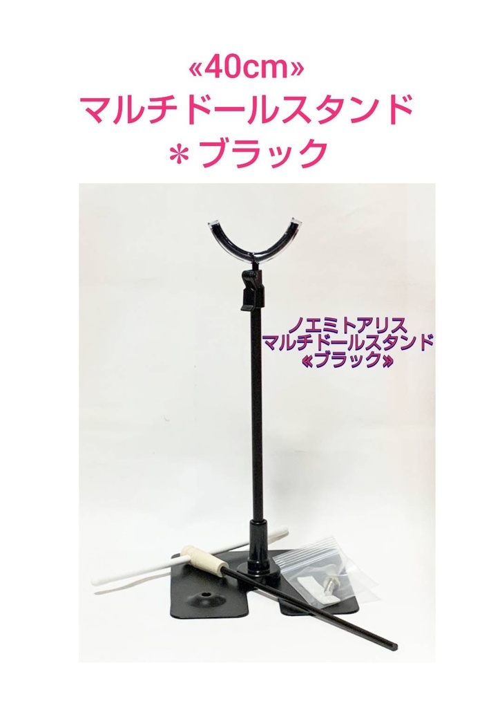 マルチスタンドブラックカラー40㎝サイズ