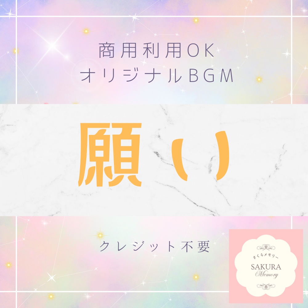 【BGM素材｜ショート動画にオススメ】オリジナルBGM 『願い』