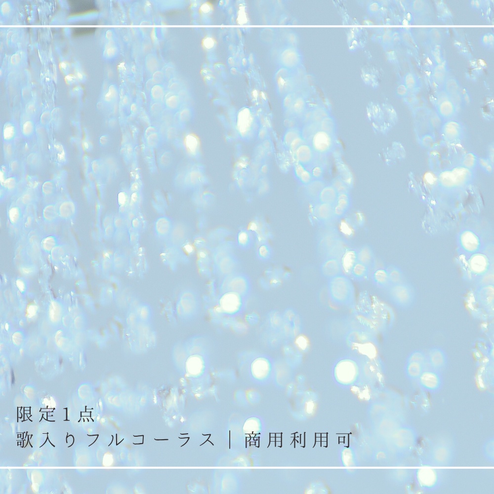 【限定1点|買い切り】あなただけのオリジナル曲 歌入りピアノ伴奏曲