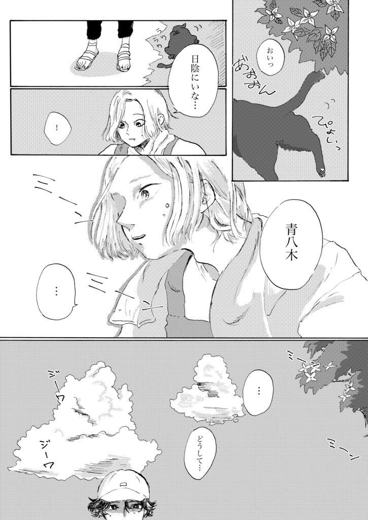 おもいださない2