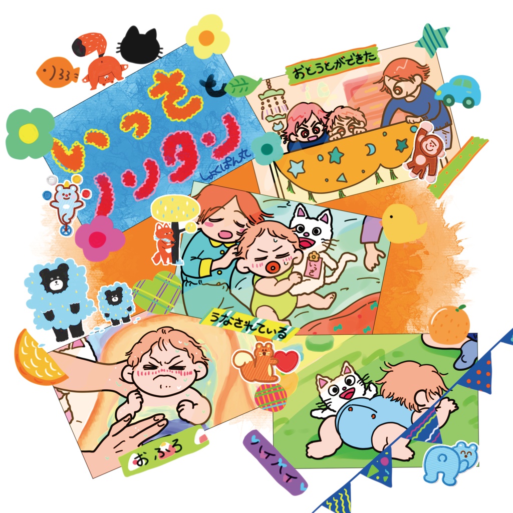 いっさとノンタン