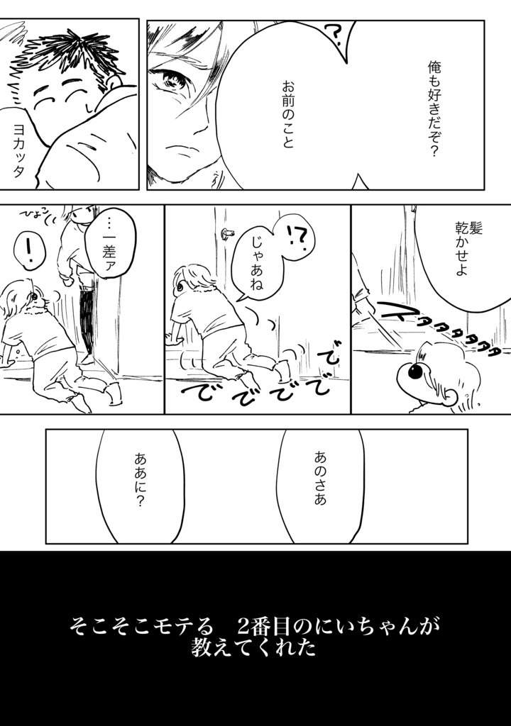 どうにかなりたい(段鏑)