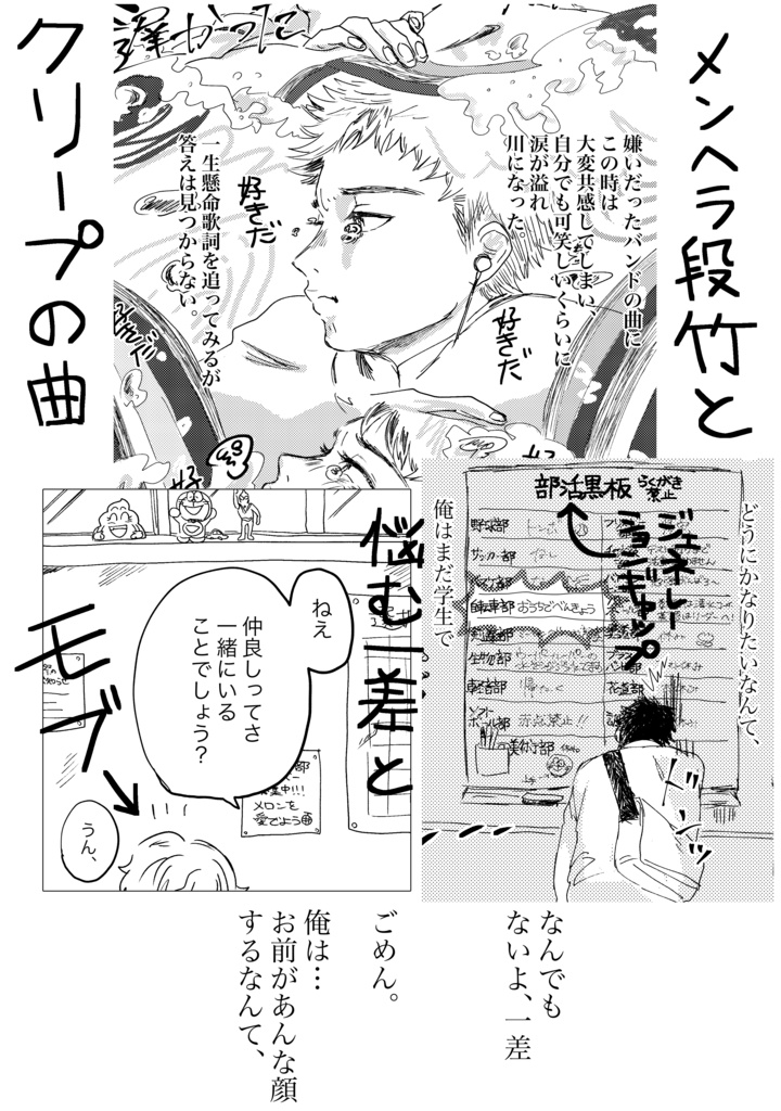 どうにかなりたい(段鏑)