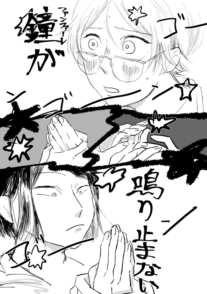 二人に後光が差す時‼︎(ひがイビ)