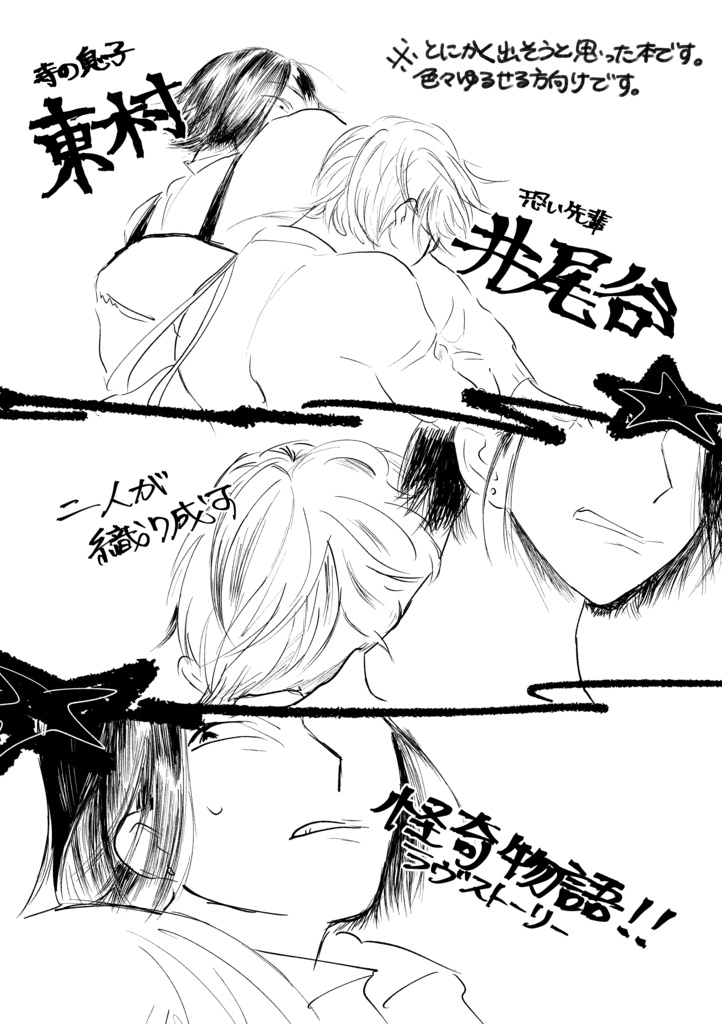 二人に後光が差す時‼︎(ひがイビ)