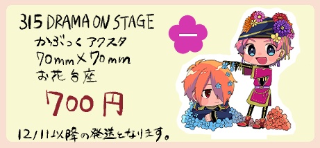 かぶつくアクスタ２(クリックポスト配送)