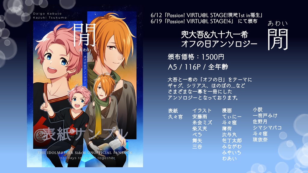 【あんしんboothパック配送】兜大吾・九十九一希 オフの日アンソロジー『閒』(あわい)