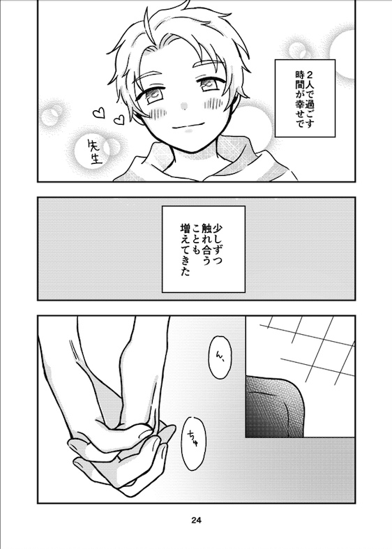 【クリックポスト配送】かぶつく精通日誌