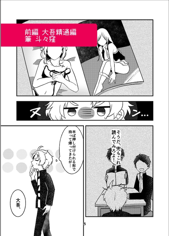 【あんしんboothパック配送】かぶつく精通日誌