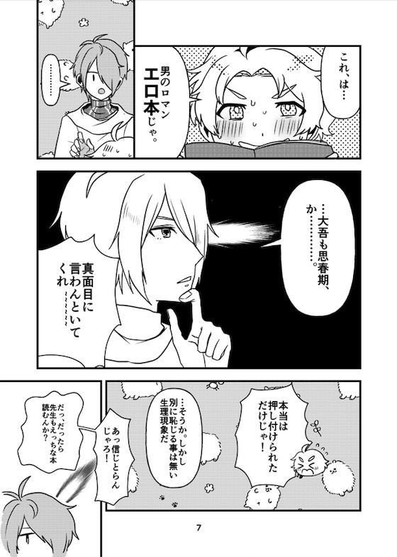 【あんしんboothパック配送】かぶつく精通日誌