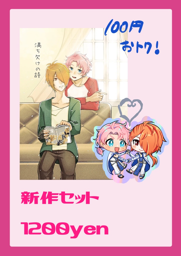 【匿名配送】新作セット(『満ち欠けの詩』＋『かぶつくオーロラアクキー』)