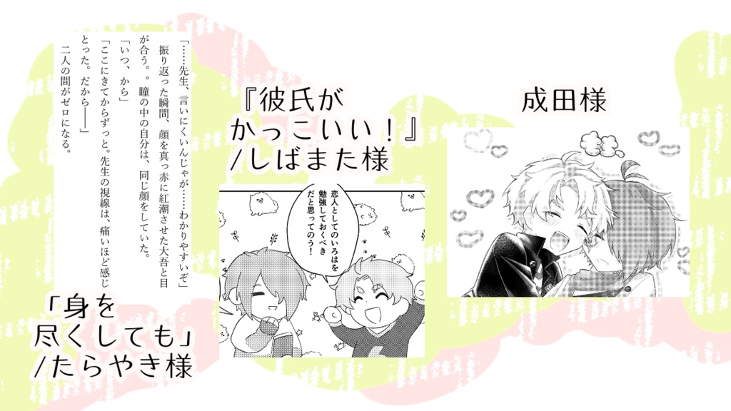 【あんしんBOOTHパック配送】かぶつくアンソロジー「浮かぶ恋の作り方」