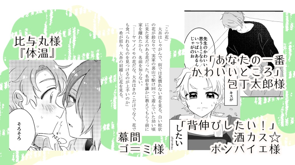 【あんしんBOOTHパック配送】かぶつくアンソロジー「浮かぶ恋の作り方」