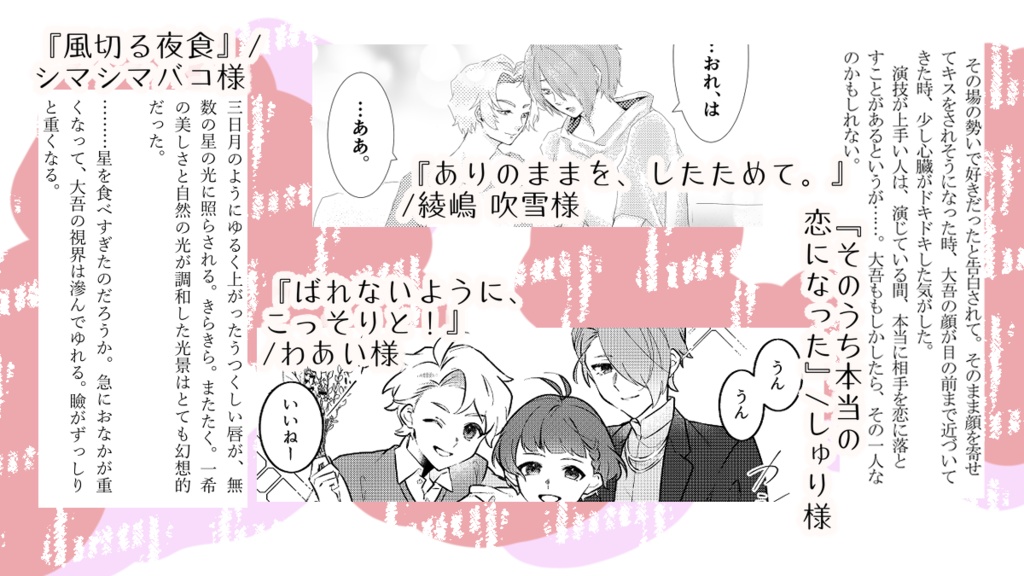 【あんしんBOOTHパック配送】かぶつくアンソロジー「浮かぶ恋の作り方」