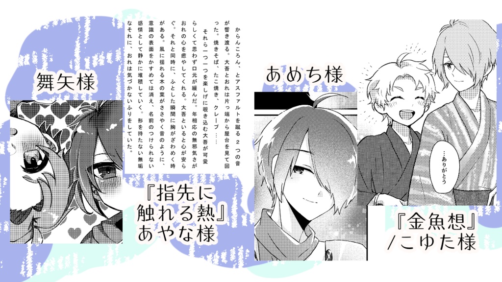 【あんしんBOOTHパック配送】かぶつくアンソロジー「浮かぶ恋の作り方」