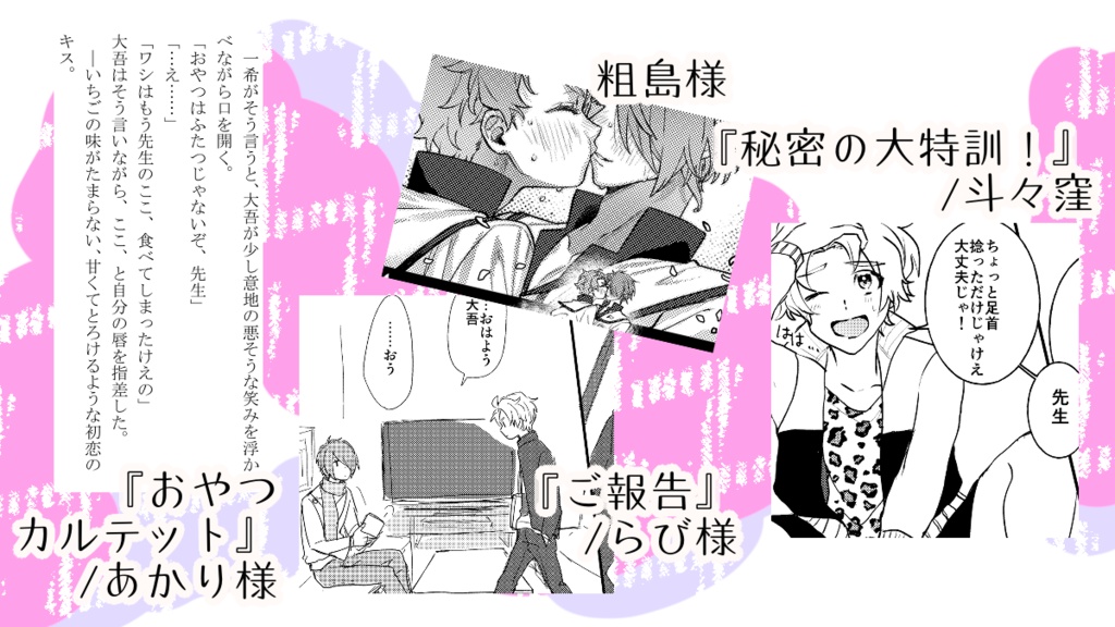 【あんしんBOOTHパック配送】かぶつくアンソロジー「浮かぶ恋の作り方」