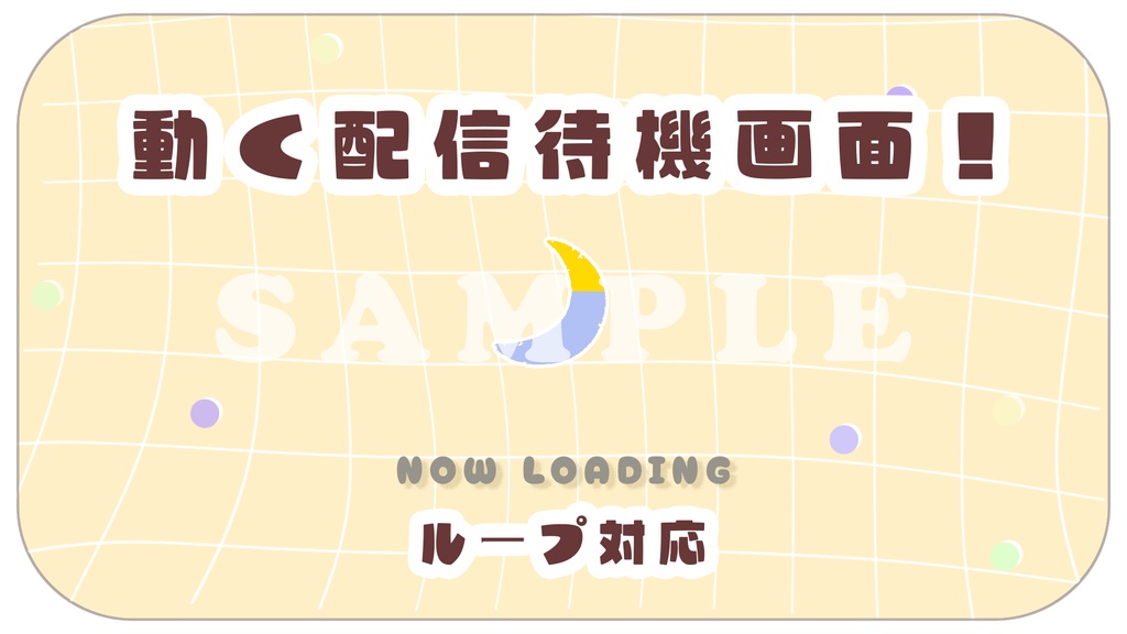 ≪配信者向け！≫　配信待機画面　月　‐moon‐