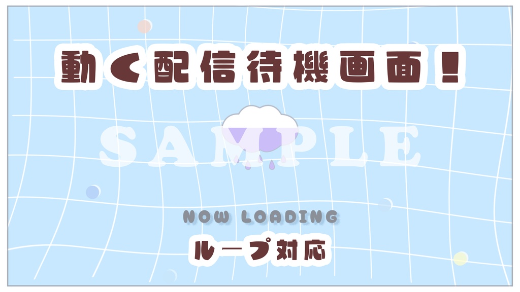 ≪配信者向け！≫　配信待機画面　雲　‐cloud‐
