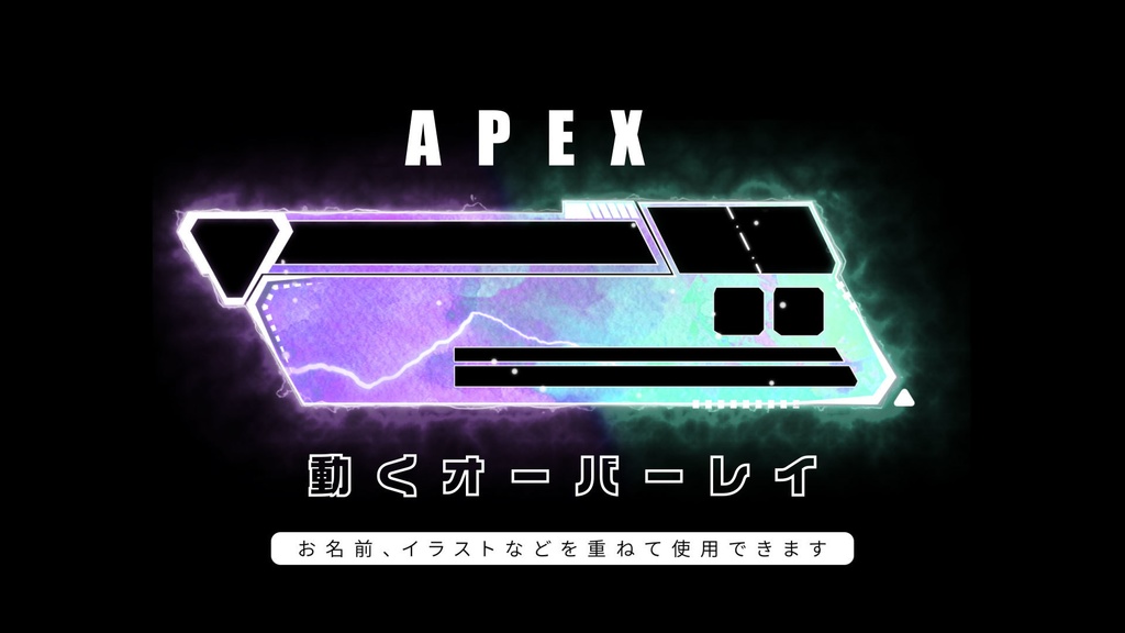 APEX 配信用オーバーレイ 新UI対応 紫×エメラルド