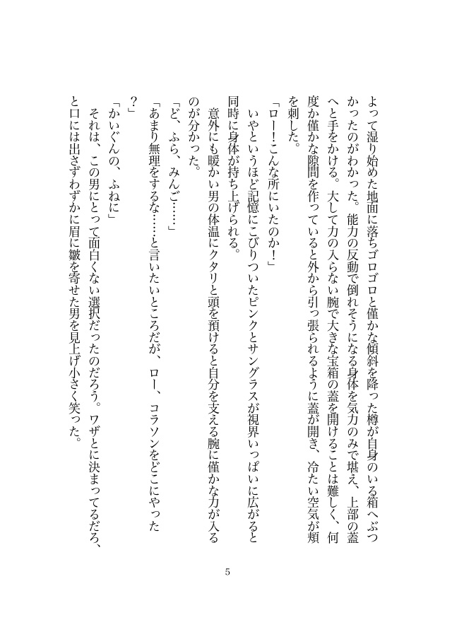 逆行外科医は最善を選ぶ