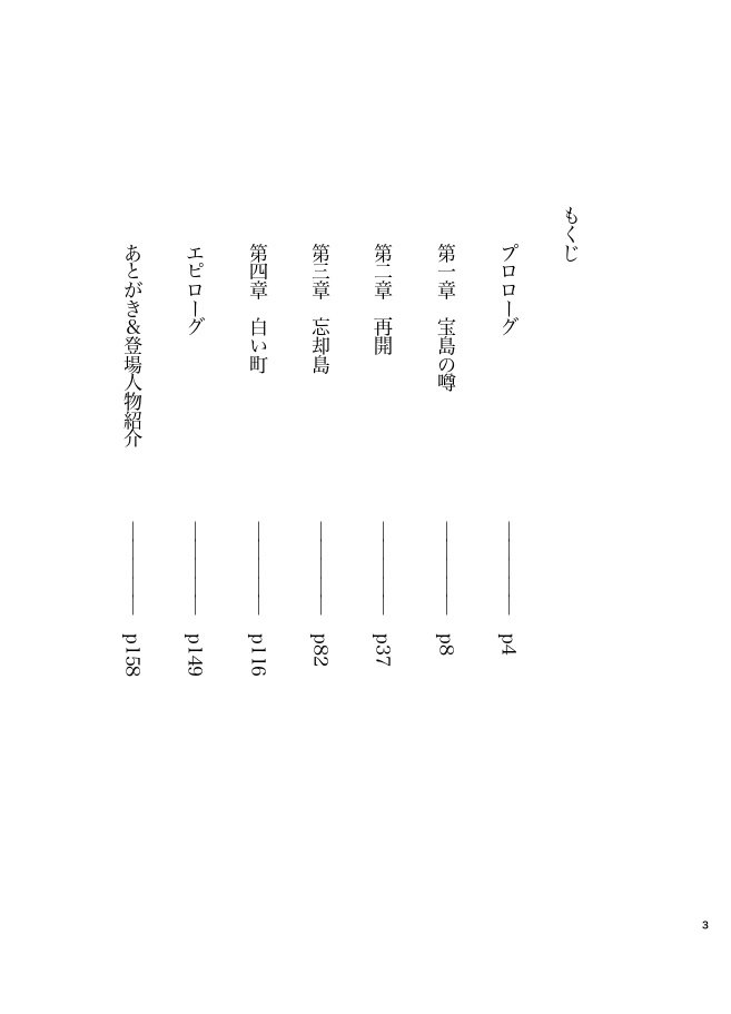 白い町の亡霊