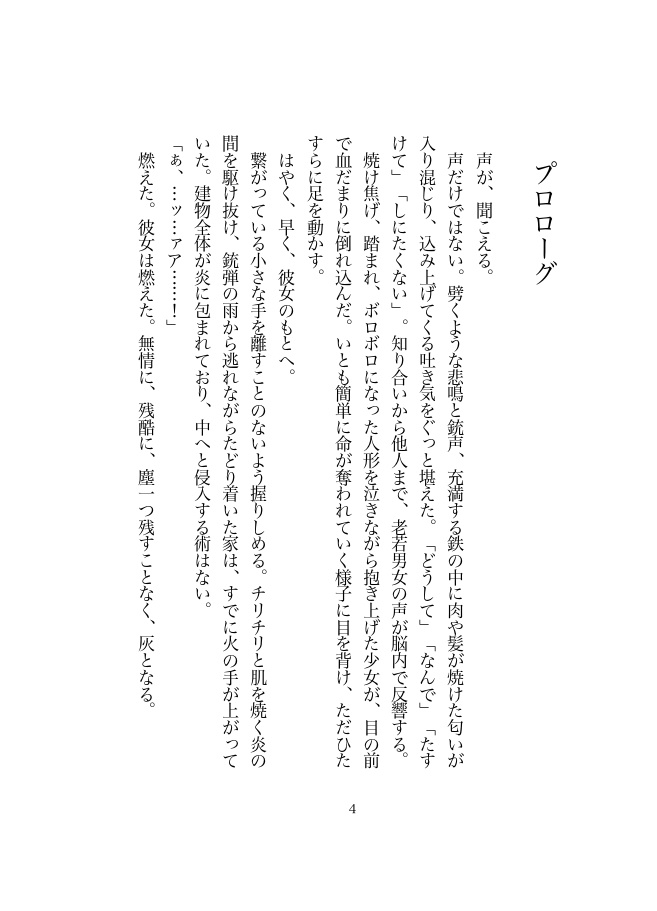 白い町の亡霊