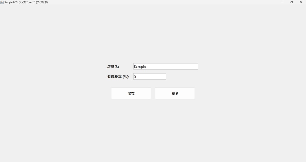PCで動く!簡易版POSレジシステム!