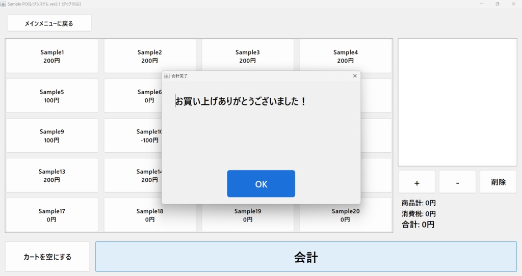 PCで動く!簡易版POSレジシステム!