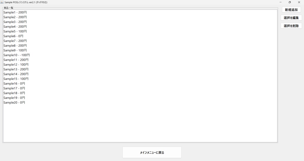PCで動く!簡易版POSレジシステム!
