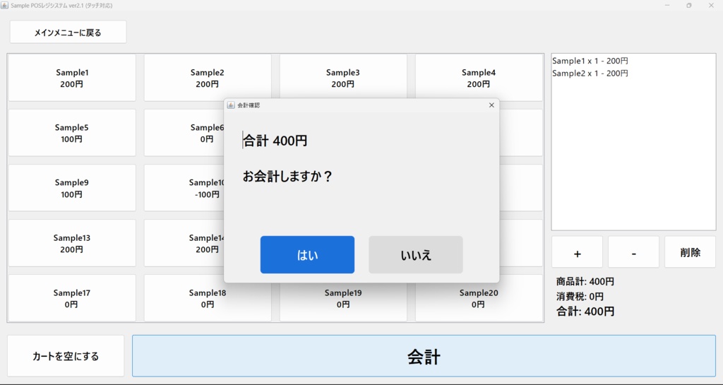 PCで動く!簡易版POSレジシステム!