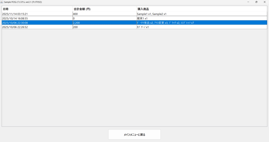 PCで動く!簡易版POSレジシステム!