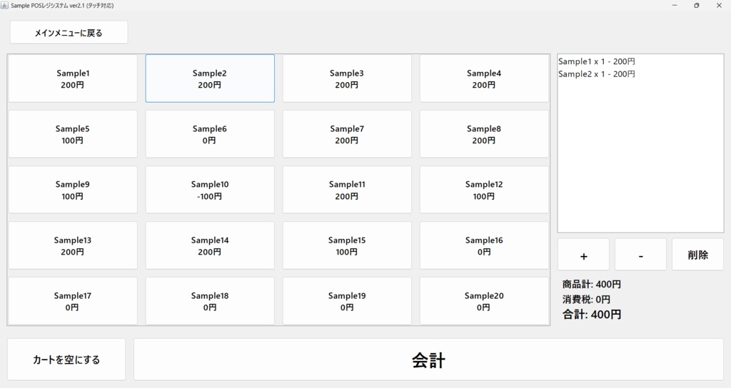 PCで動く!簡易版POSレジシステム!
