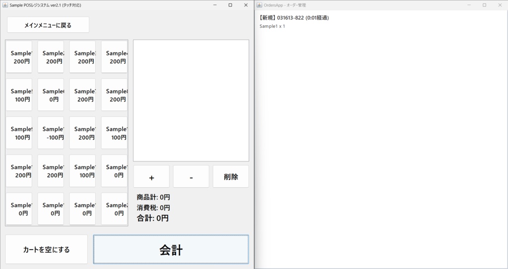 PCで動く!簡易版POSレジシステム!
