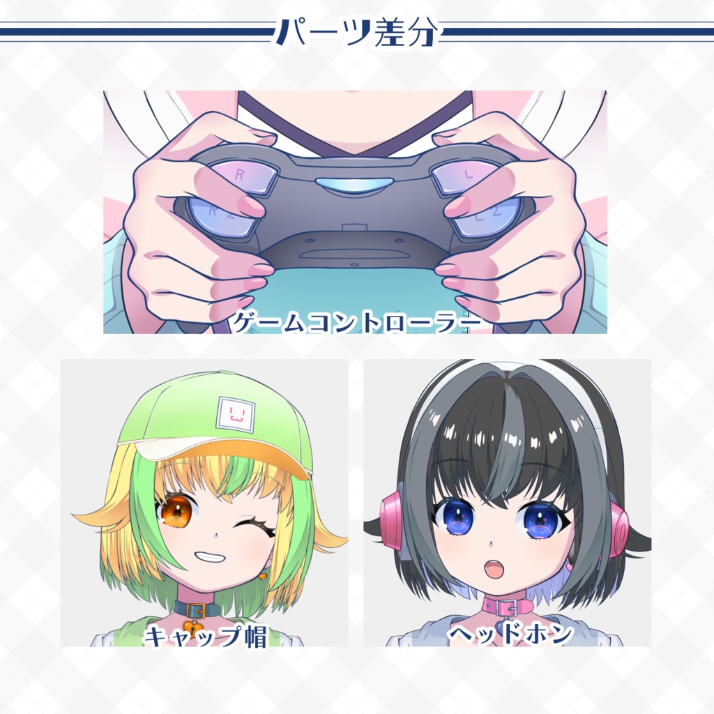 【Live2D/VTS】カラバリ+アイテム差分3種|汎用女性モデル|GamerGirls